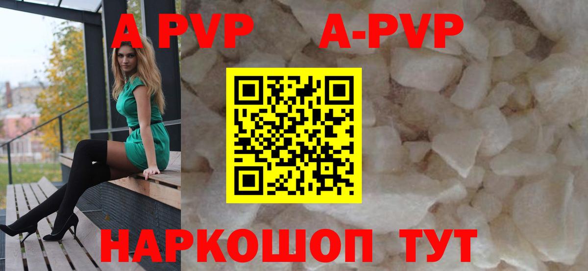 A PVP кристаллы Бирск