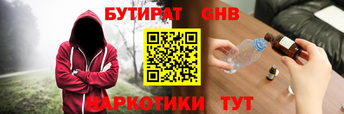 Бутират 99%  Бутират  Бирск  Вход с VPN 