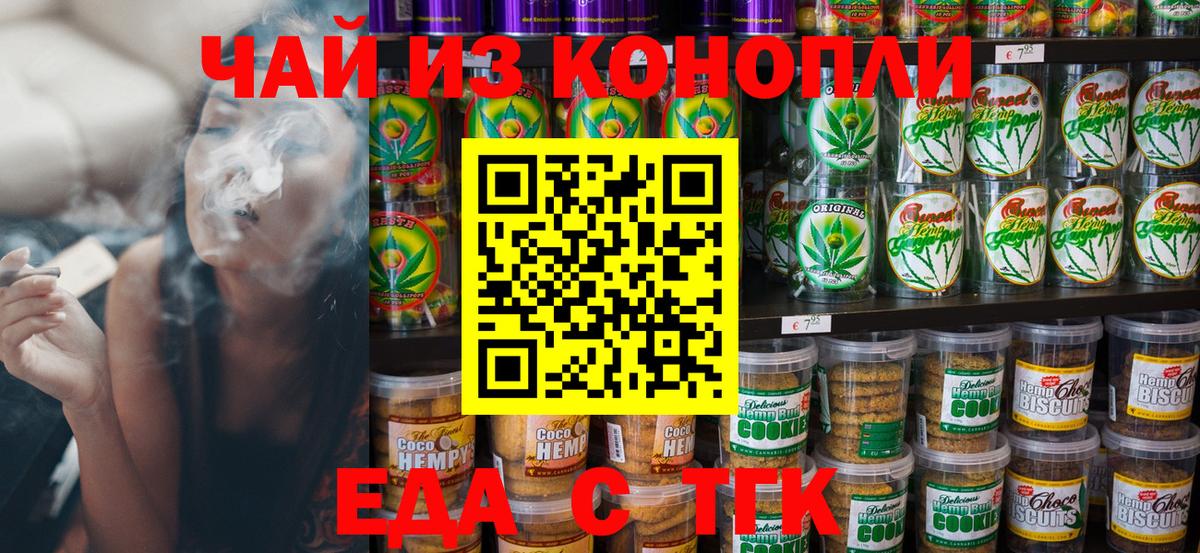 Печенье с ТГК марихуана  Вход с VPN  Бирск 
