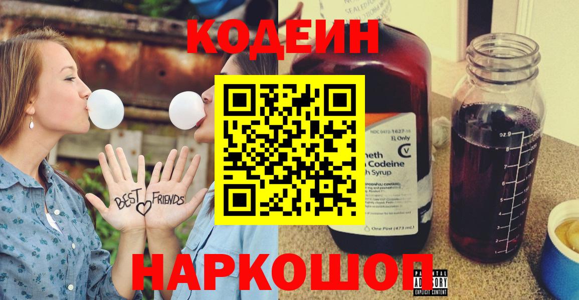 Бирск  Кодеин напиток Lean (лин)  Вход с VPN 