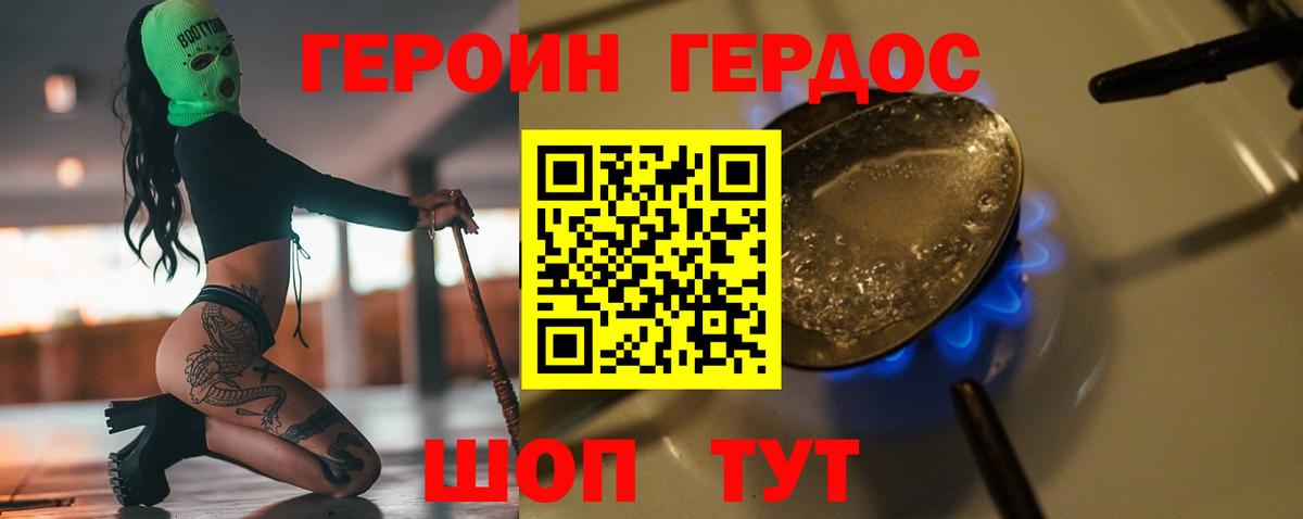 ГЕРОИН хмурый Бирск