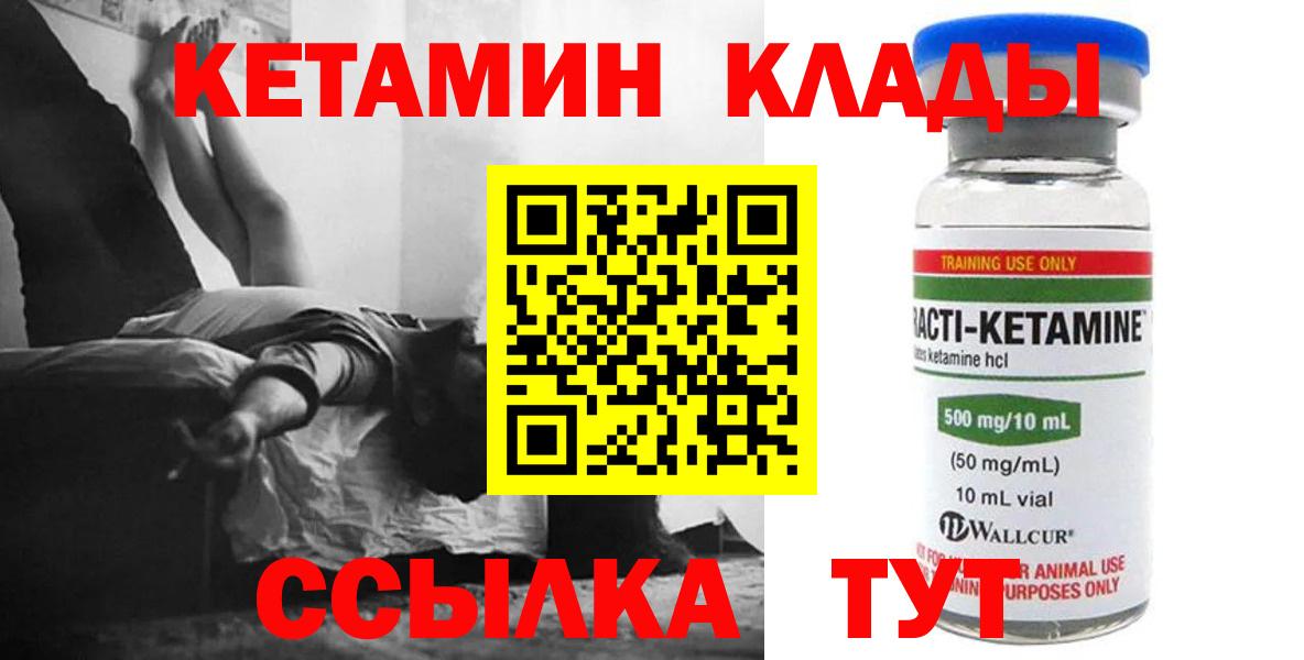 Кетамин ketamine Бирск