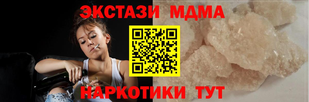 Бирск  МДМА кристаллы  MDMA молли  Вход с VPN 